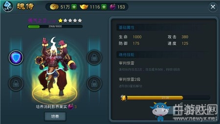 《仙俠道手游》魂侍升星攻略詳解