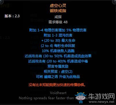 《流放之路》虛空心靈戒指制作