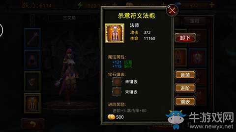 《黑暗啟元》橙裝殺意符文法袍屬性