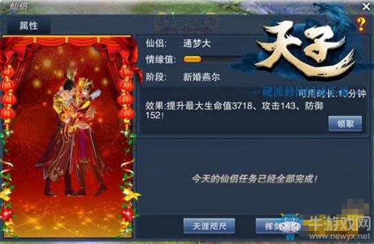 《天子手游》仙緣系統(tǒng)玩法介紹