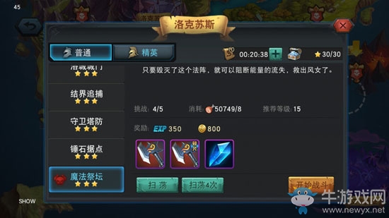 《聯(lián)盟傳說》第2章最終副本魔法祭壇BOSS戰(zhàn)攻略