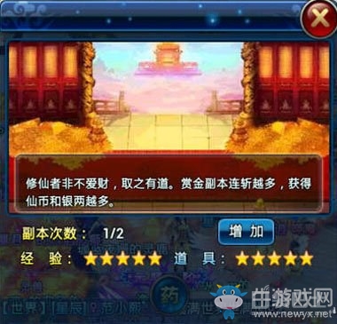 《全民斬仙》賞金副本攻略詳解