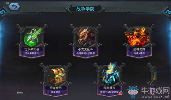 《聯(lián)盟傳說(shuō)》戰(zhàn)爭(zhēng)學(xué)院玩法攻略