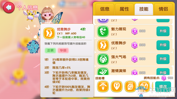 《舞動(dòng)青春手游》故事三星通關(guān)攻略詳解
