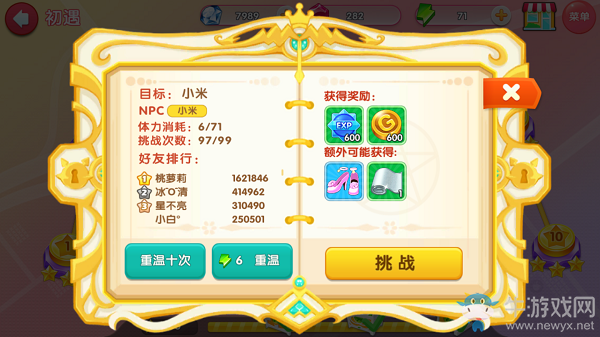 《舞動(dòng)青春手游》故事三星通關(guān)攻略詳解