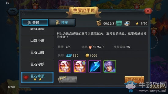 《聯(lián)盟傳說》第4章最終副本巨石峰頂BOSS戰(zhàn)攻略