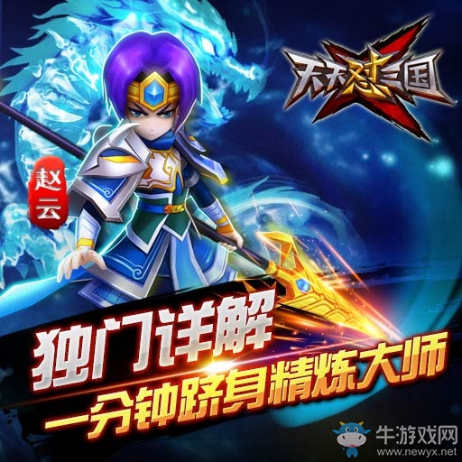 《天天懟三國(guó)》副本攻略詳解