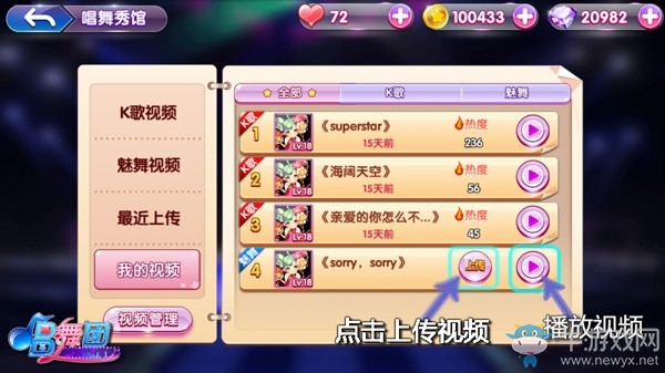 《唱舞團》唱舞秀館作用及玩法介紹