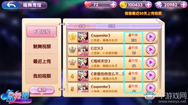 《唱舞團》唱舞秀館作用及玩法介紹
