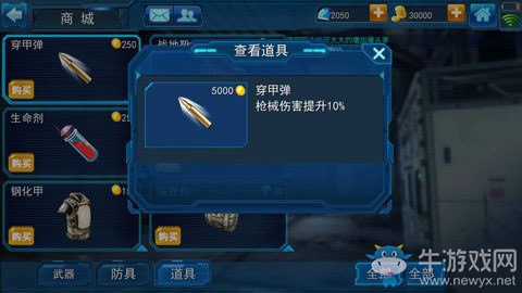 《全民生化》穿甲彈獲取及作用詳解