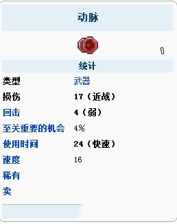 《泰拉瑞亞》動(dòng)脈悠悠球怎么得