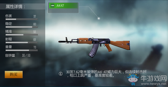 《全民生化》AK47使用技巧