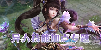 《倩女幽魂》手游異人攻略大全
