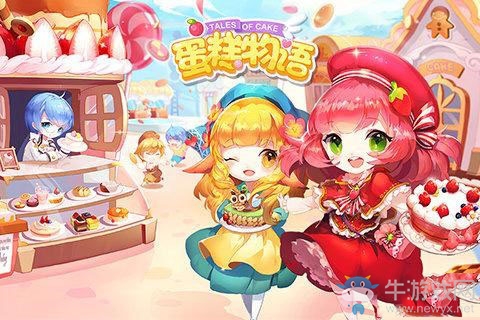 《蛋糕物語》愛心值有什么用