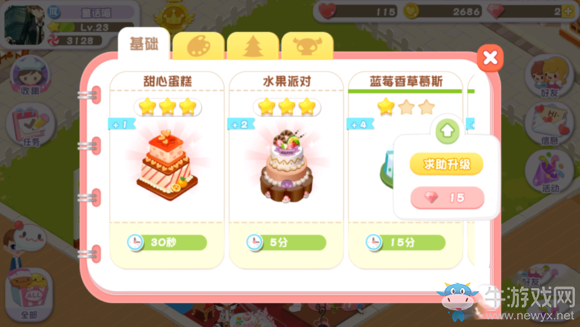 《蛋糕物語》蛋糕怎么升星