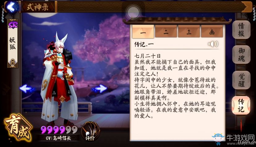 《陰陽師》手游妖狐傳記一覽