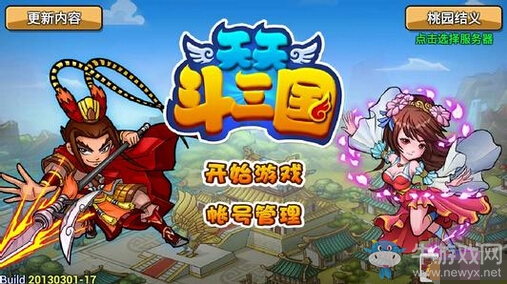 《天天斗三國》社交系統(tǒng)玩法介紹