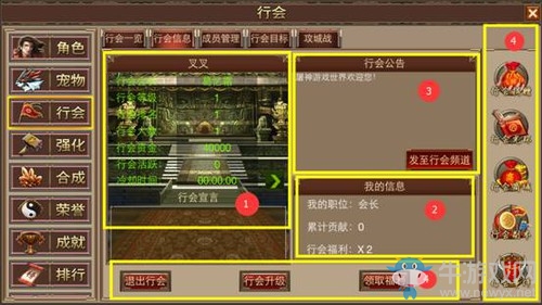《屠神》行會系統(tǒng)玩法攻略