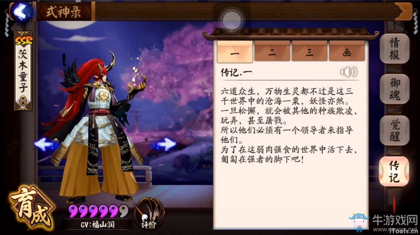 《陰陽(yáng)師》手游茨木童子傳記一覽
