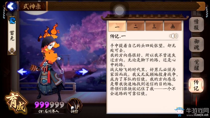 《陰陽(yáng)師》手游首無(wú)傳記一覽