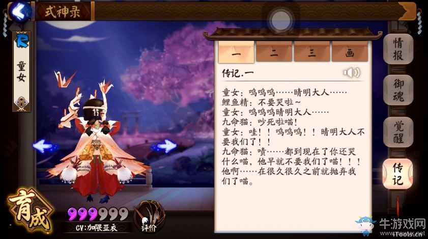 《陰陽師》手游童女傳記一覽