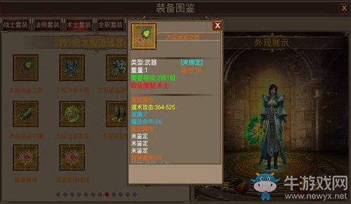 《屠神》極品裝備一覽