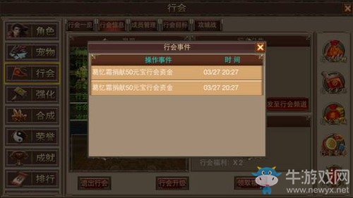 《屠神》行會系統(tǒng)玩法攻略