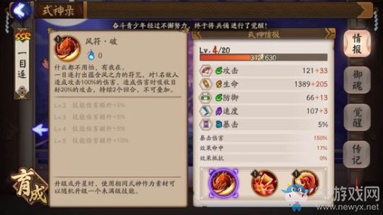 《陰陽師》手游一目連培養(yǎng)攻略詳解