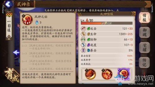 《陰陽師》手游一目連培養(yǎng)攻略詳解