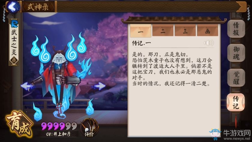 《陰陽師》手游武士之靈傳記一覽