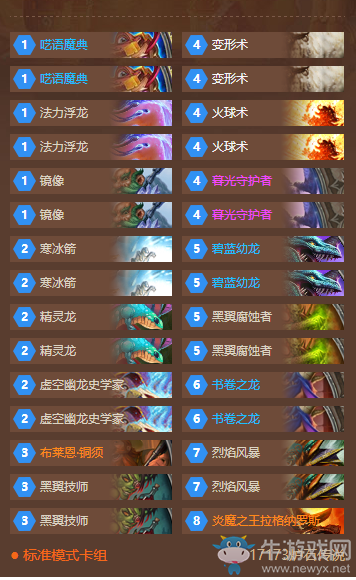 《爐石傳說》龍法套牌分析