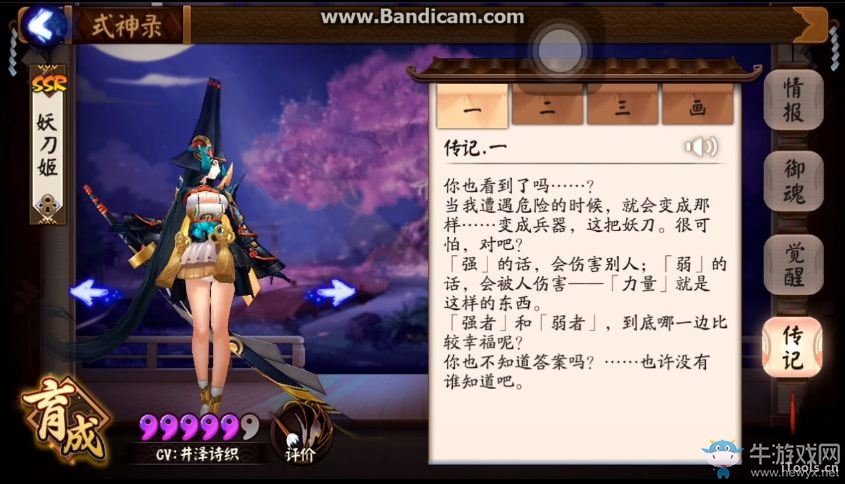 《陰陽師》手游妖刀姬傳記一覽