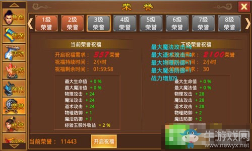 《屠神》榮譽(yù)系統(tǒng)介紹