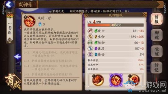 《陰陽師》手游一目連培養(yǎng)攻略詳解