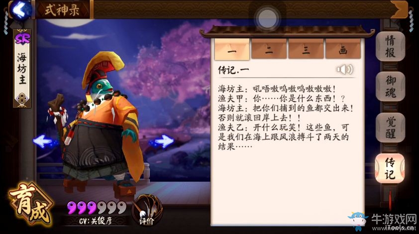 《陰陽師》手游海坊主傳記一覽