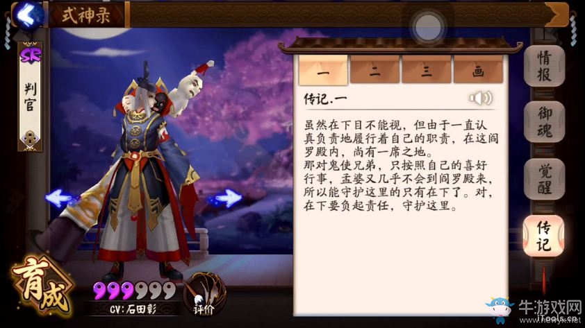 《陰陽師》手游判官傳記一覽