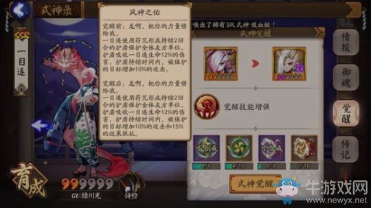 《陰陽師》手游一目連培養(yǎng)攻略詳解