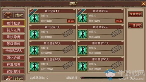 《屠神》成就系統(tǒng)玩法介紹