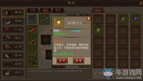 《屠神》寶石系統(tǒng)玩法介紹