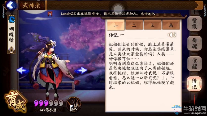 《陰陽師》手游蝴蝶精傳記一覽
