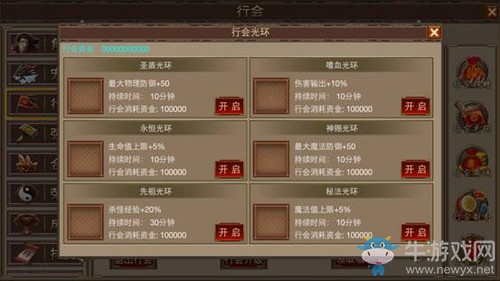《屠神》行會系統(tǒng)玩法攻略