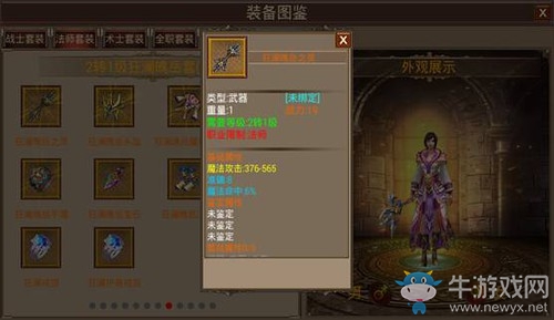 《屠神》極品裝備一覽