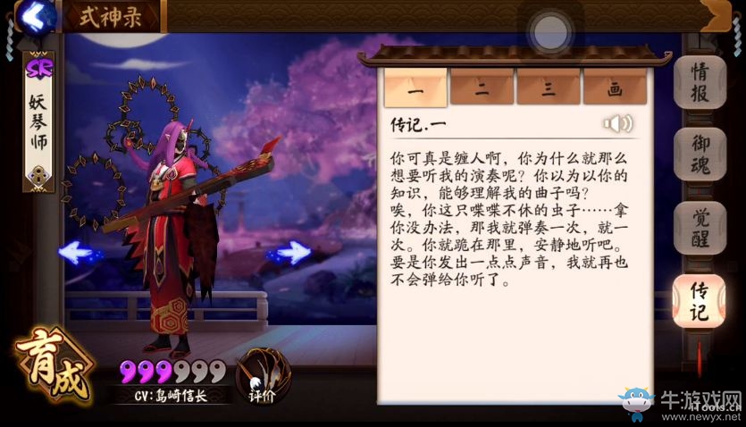 《陰陽師》手游妖琴師傳記一覽