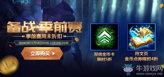 《LOL》s7季前賽金幣卡符文頁限時折扣開啟