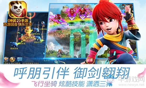 《神武2》手游快速升級(jí)攻略