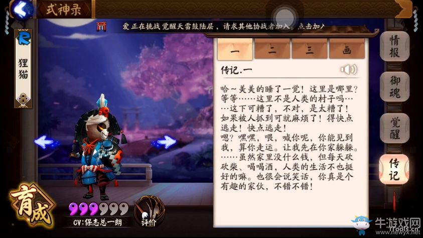 《陰陽師》手游貍貓傳記一覽