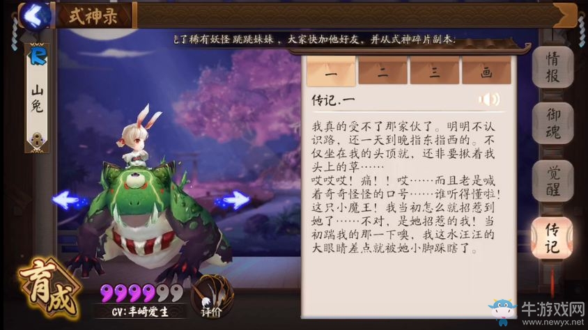 《陰陽師》手游山兔傳記一覽