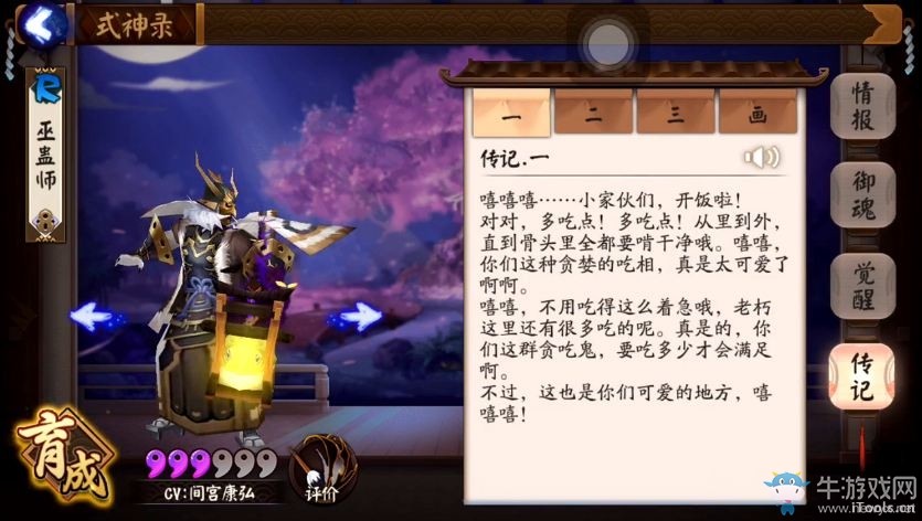 《陰陽師》手游巫蠱師傳記一覽