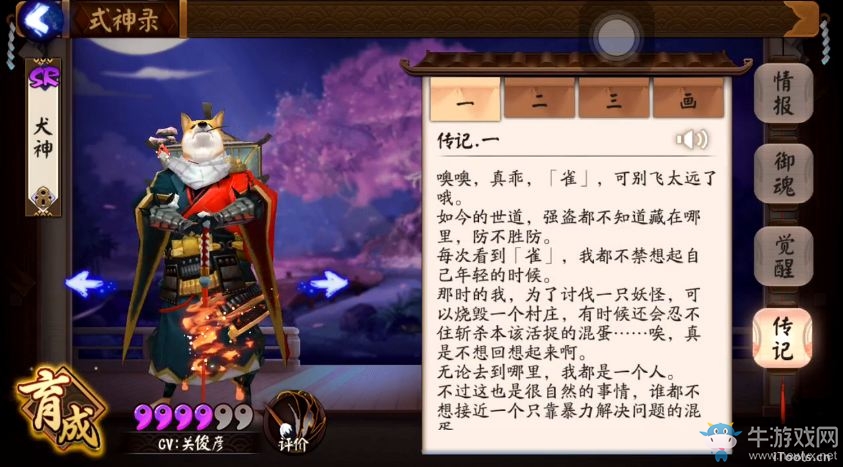 《陰陽師》手游犬神傳記一覽