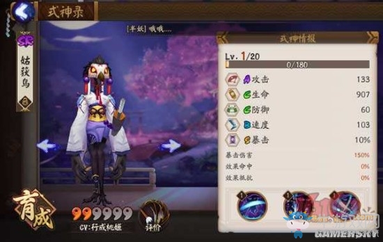 《陰陽師》手游新版本帶狗糧式神推薦